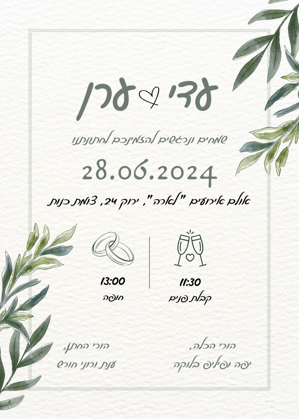 ADI ERAN INVITATION MARIAGE.jpg